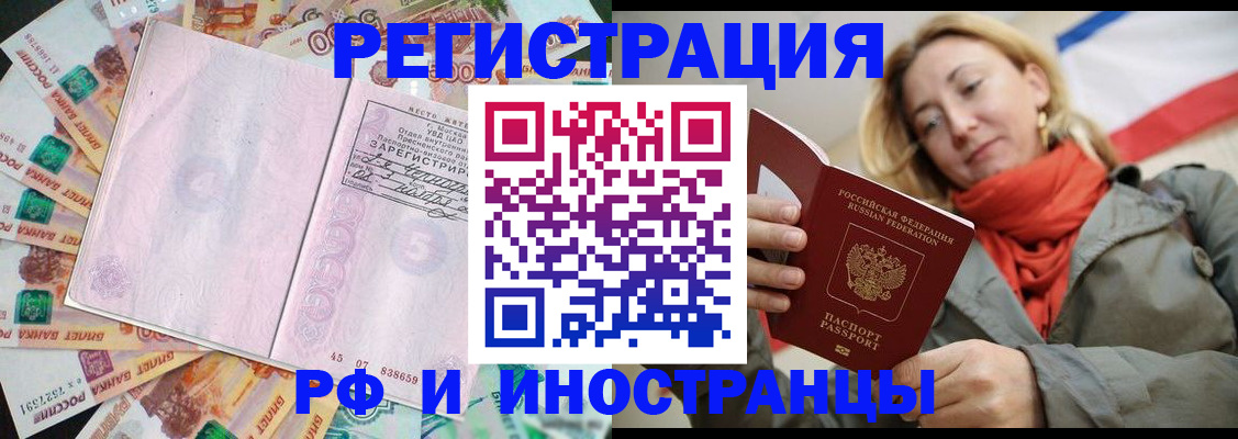 временная регистрация недорого в Родниках