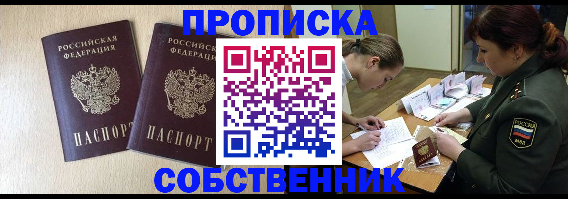 прописка регистрация в Родниках