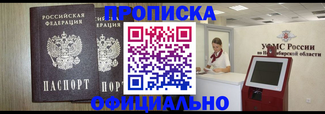 прописка для кредита в Родниках