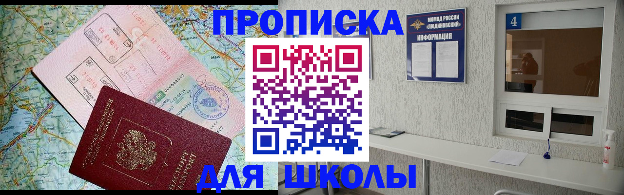 прописка в Родниках